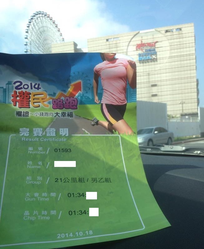 2014 權民路跑,很硬的凸台