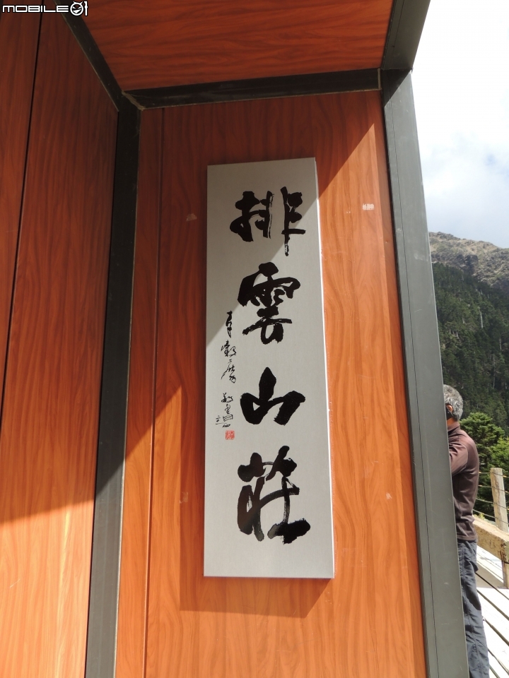 2014-09-16~18巍巍玉山三日行