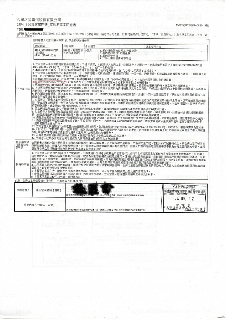 頂新旗下{台灣之星}也黑心