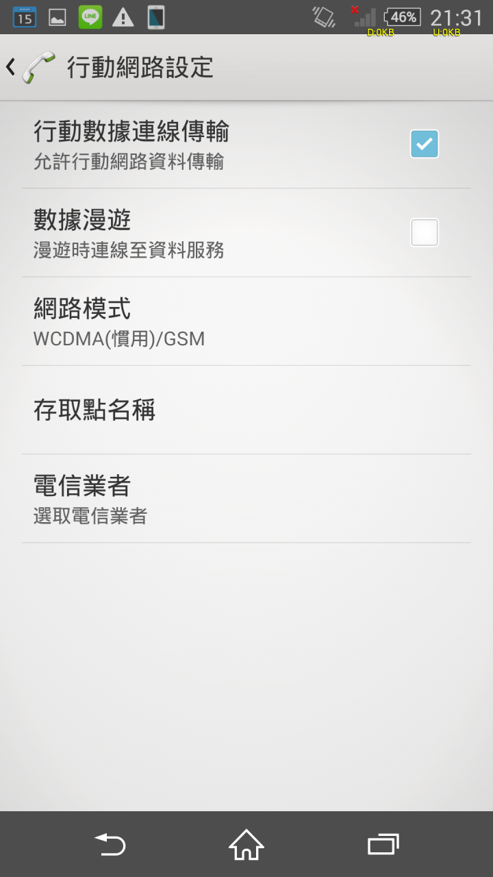 Z3收不到2G和3G訊號