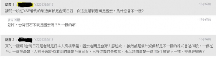 請問yamaha機油台灣日石跟國宏的差異?