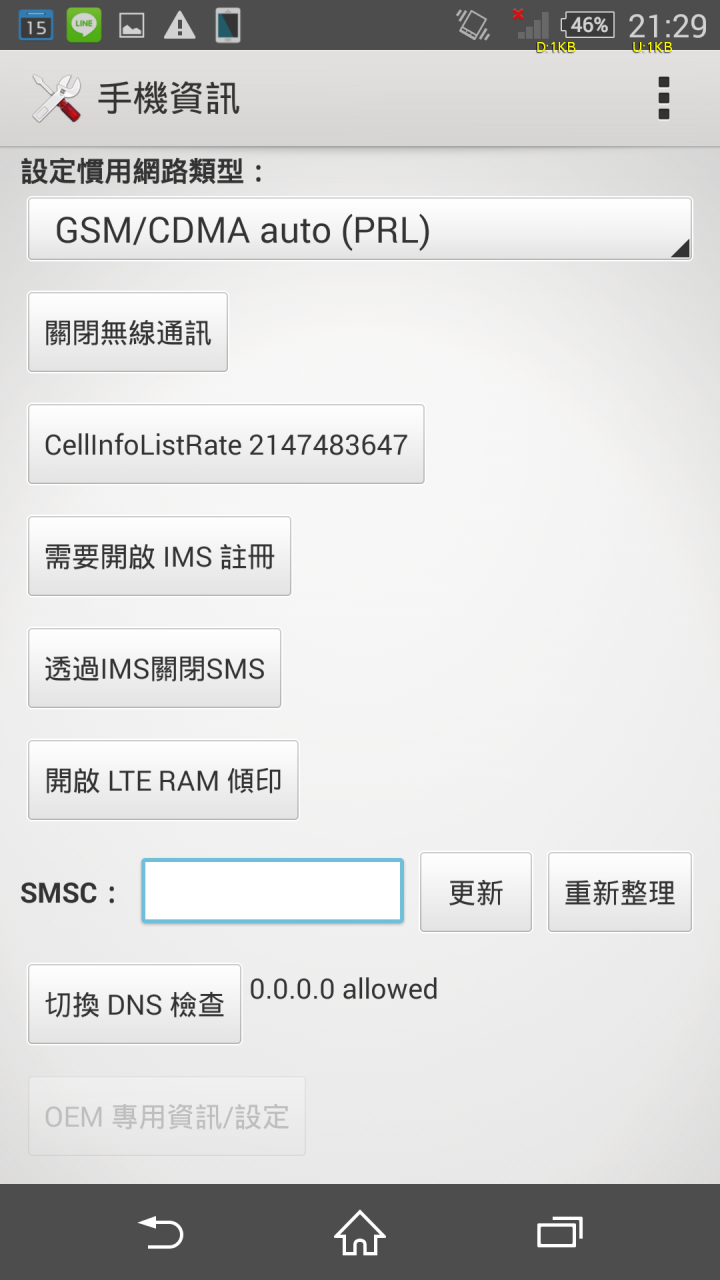 Z3收不到2G和3G訊號