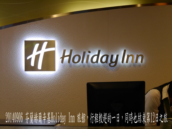 20140906 環波羅的海北歐9國(愛沙尼亞塔林)之旅第12日 - 8 -