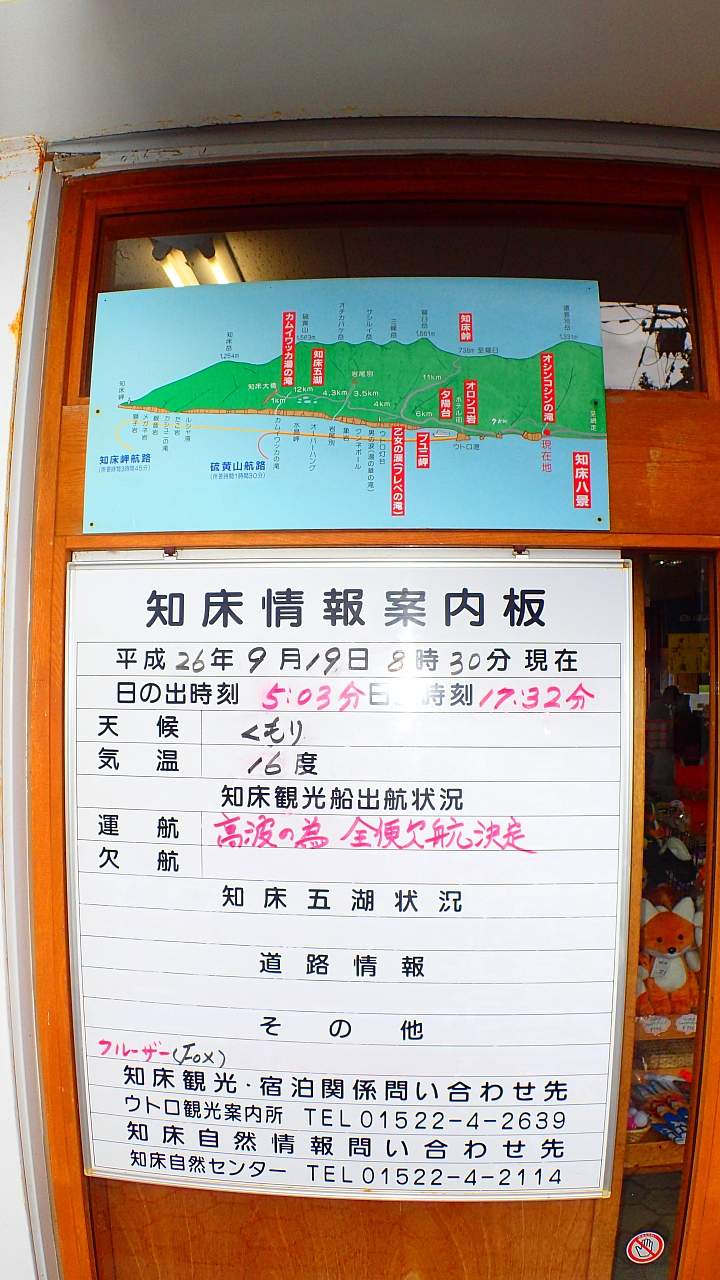 悲情 北海道之旅 完 全日本壓馬路（株）