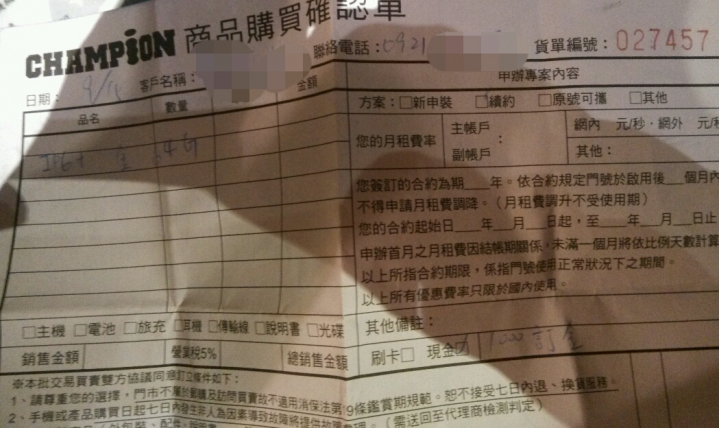 遠傳加盟特約店……讓朋友一肚子火