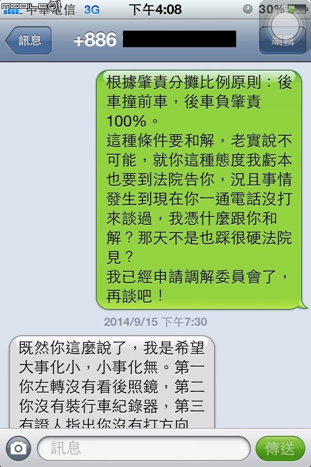 調解會時，對方堅持警方的車禍的初步鑑定表不完整....