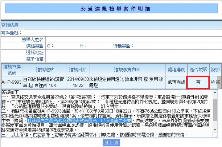 線上違規檢舉非雨霧開後霧燈，處理的員警需要加強