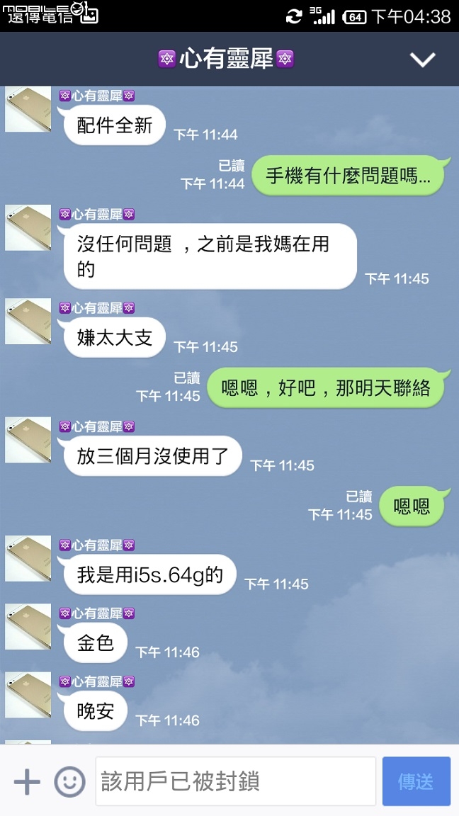 請大家注意這個買家~在二手買賣區