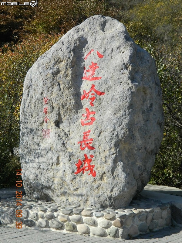 八達嶺古長城