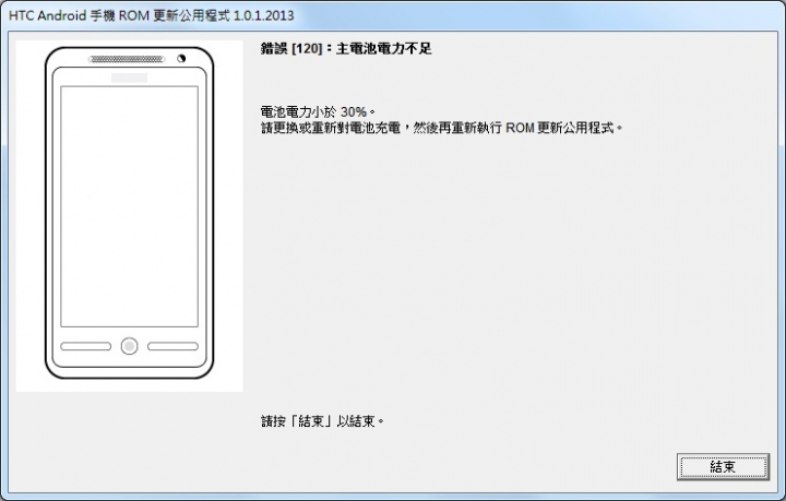 （10/30已解決） 我的 M7(801e) 刷機失敗, 求解(hTC new One M7 2013)