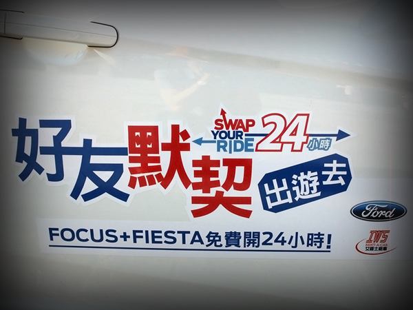 FORD FOCUS 好友默契出遊去 IN 高雄著名地標