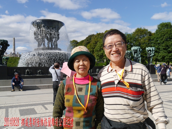 20140826-28 環波羅的海北歐9國(挪威奧斯陸)之旅第1-3日 - 1 -