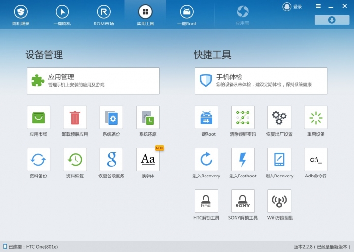 （10/30已解決） 我的 M7(801e) 刷機失敗, 求解(hTC new One M7 2013)