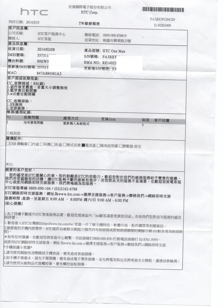 我真的不想在一直反覆維修手機了
