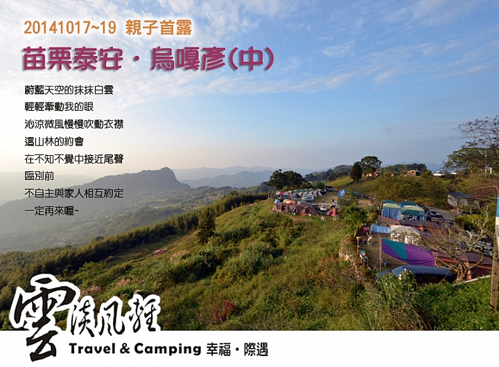 分享親子首露~烏嘎彥~初試，圖片多、非常傷眼、請小心服用