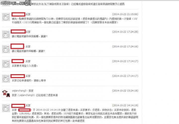關於淘寶黑貓直送(10/20已證實非盲點)及艱辛退款抗戰歷程-11/4更新已獲得淘寶支持可以退款!!
