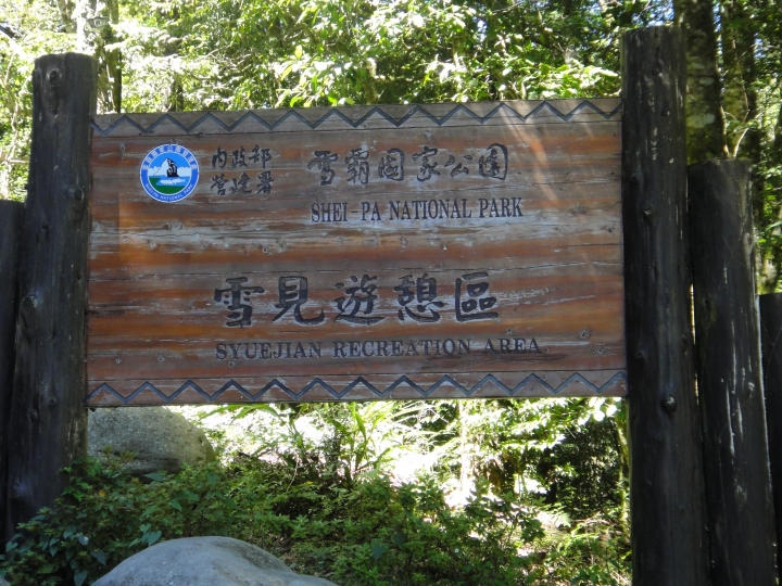 三訪司馬限，終見聖稜線