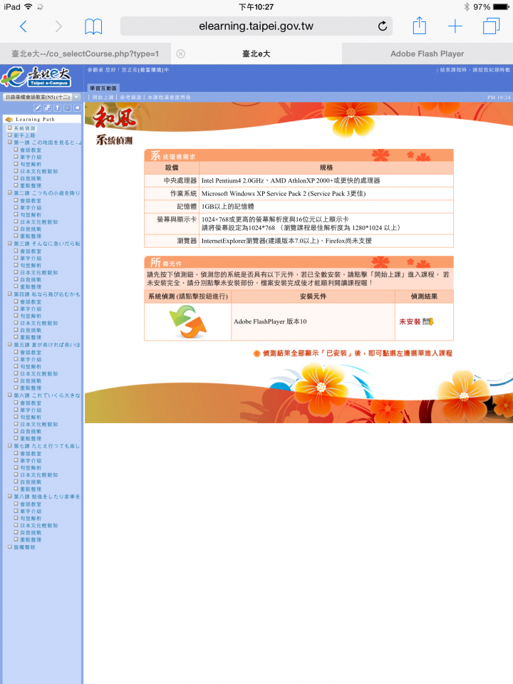 如何在iPad上用Flash Player 看教學影片