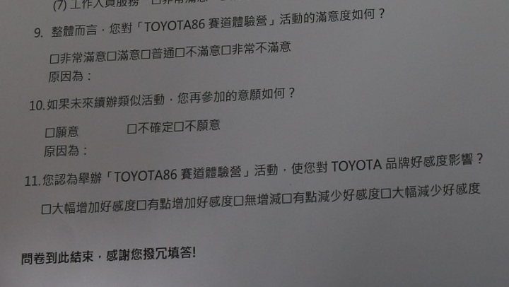 [分享文] 參加TOYOTA 86大鵬灣賽道體驗營心得