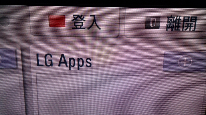 LG電視  42LW5700 剛過保固1個月就壞掉了...