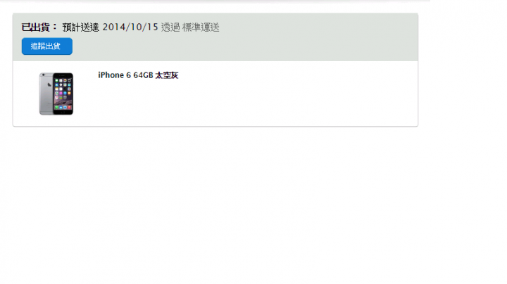 iphone6 預計出貨&實際出貨