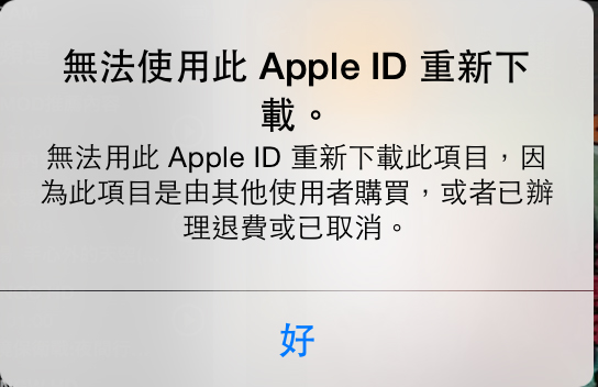 無法使用此 Apple ID 重新下載
