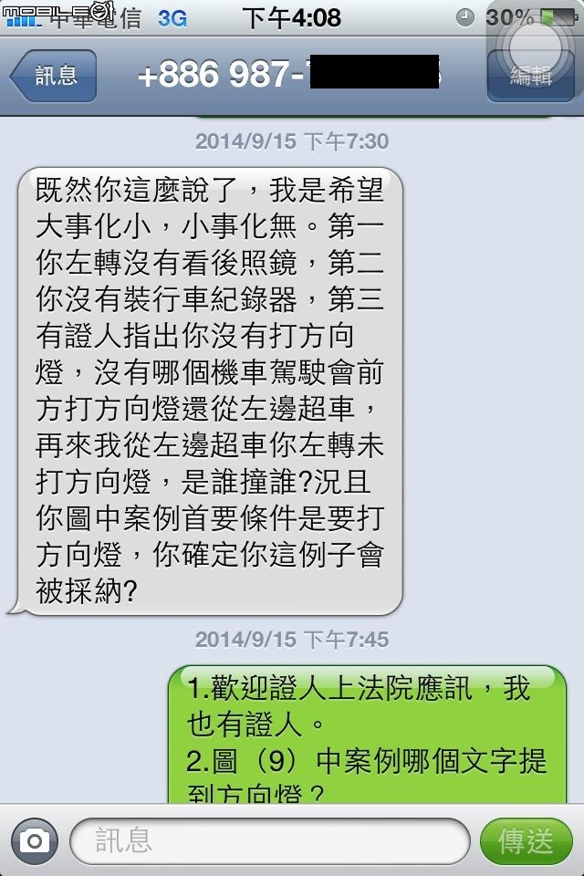 調解會時，對方堅持警方的車禍的初步鑑定表不完整....