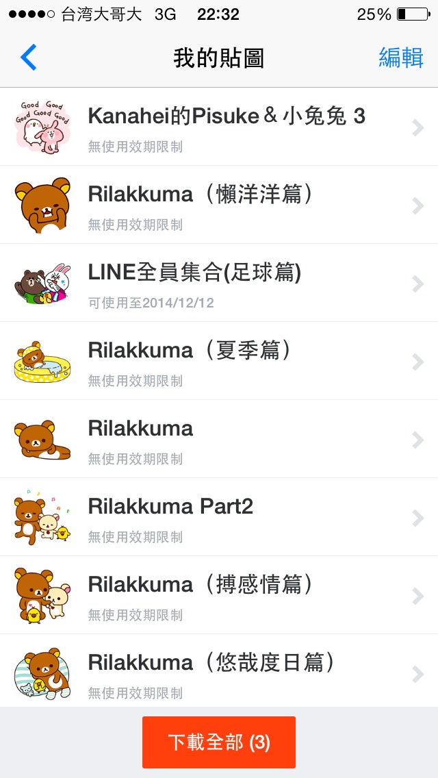 我的iPhone 5S LINE貼圖重複，要怎麼處理?