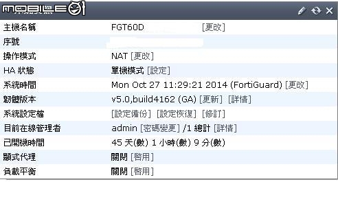 FortiGate 60D 無法看到流量等紀錄~