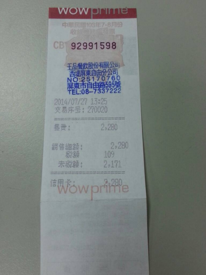 關於西堤退費一問(有發票)