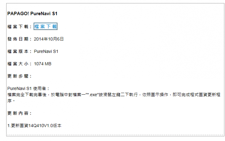 車載S1更新至14Q410V1.0版本了
