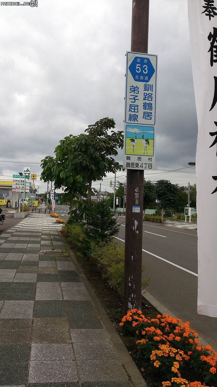 20140913  北海道----- 道東九日單車之旅 Day 1 and Day 2