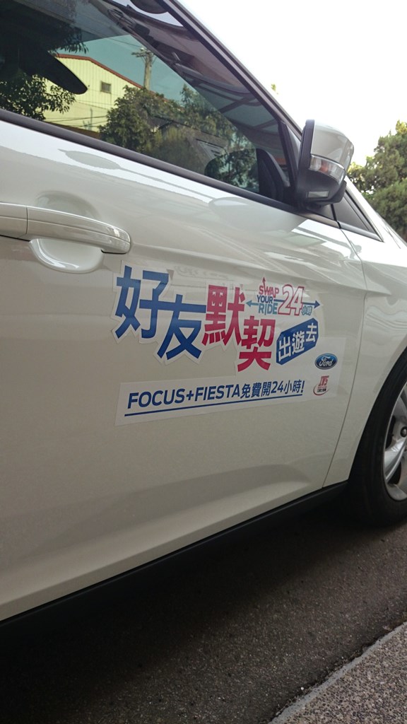 10月15日 Focus 車遊趣