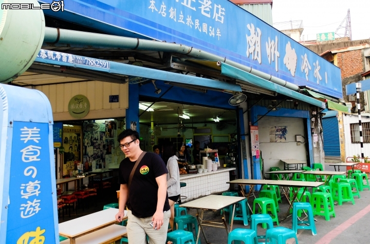 屏東-潮州熱冷冰   阿倫冰店