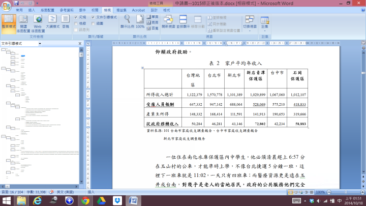 請教word高手，我的"文件引導模式"中的字體好小