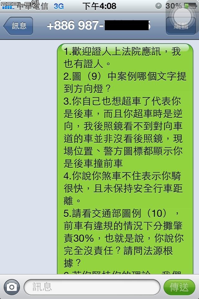 調解會時，對方堅持警方的車禍的初步鑑定表不完整....