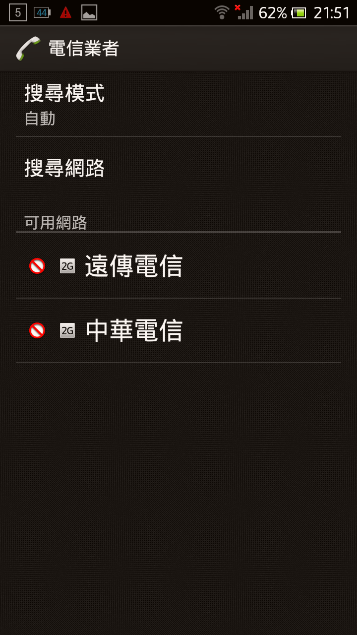 臺灣大哥大2g預付卡斷訊？