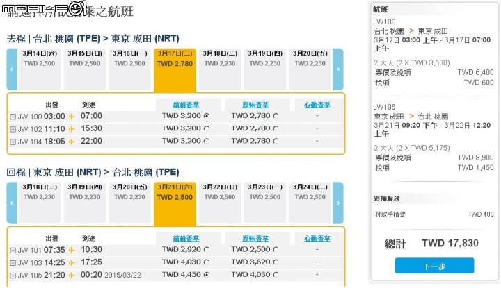 香草航空機票問題