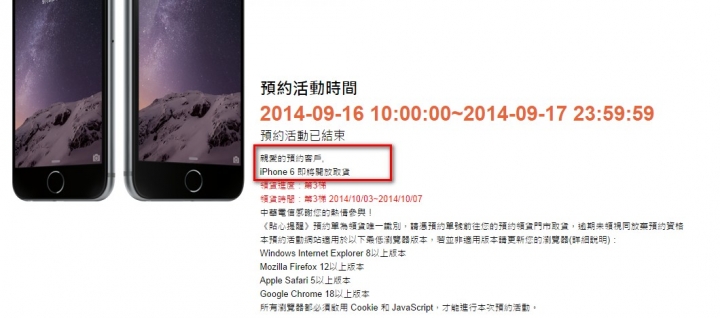 親愛的預約客戶, iPhone 6 即將開放取貨