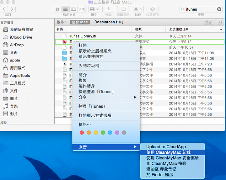 [分享]升級OSX Yosemite後ITunes打不開解決辦法