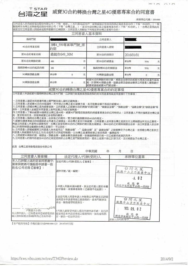 頂新旗下{台灣之星}也黑心