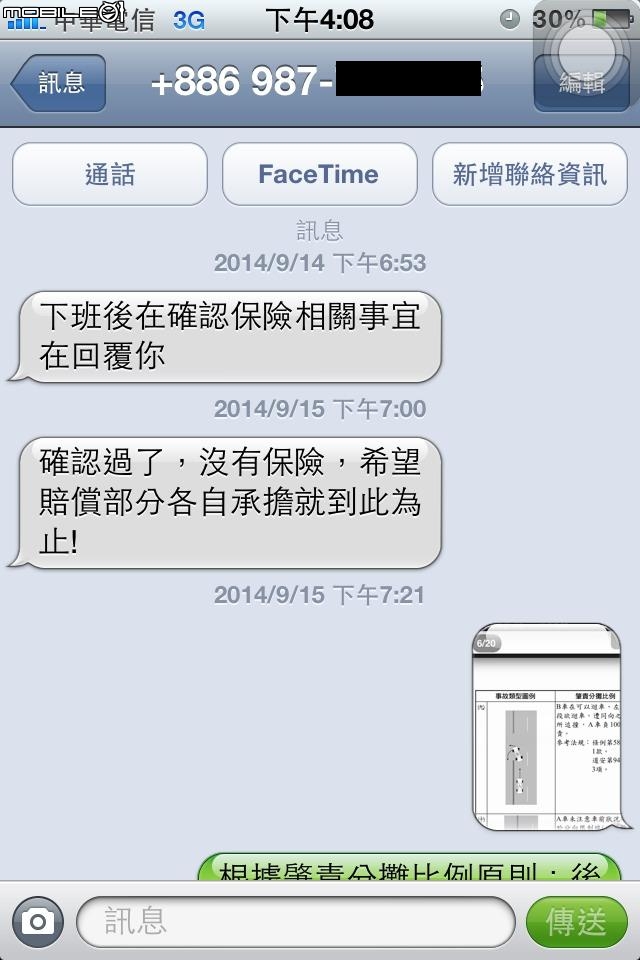 調解會時，對方堅持警方的車禍的初步鑑定表不完整....