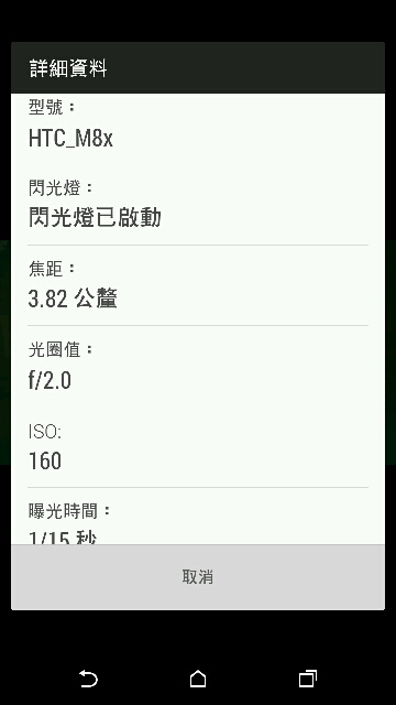 *已解決 烏龍一場 m8更新完4.4.4 開閃光燈照變成綠光照片??