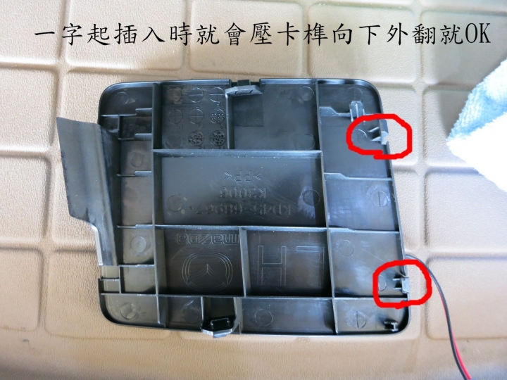CX-5尾燈DIY