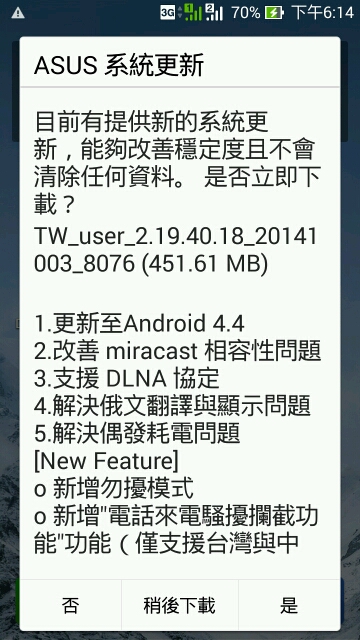 zenfone 6 剛剛收到更新訊息