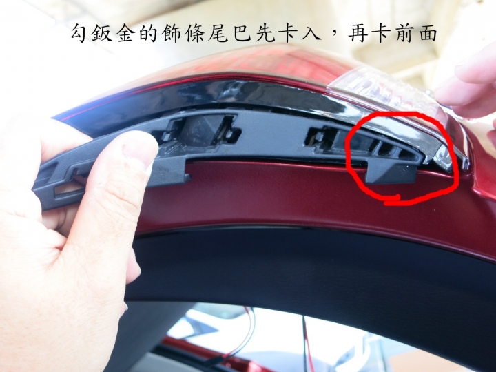 CX-5尾燈DIY