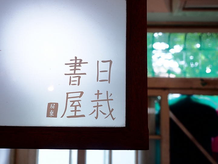 O文青E-M1 の 『小陽●春日子』