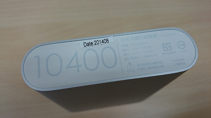 10/17搶到的10400mAh小米行動電源...