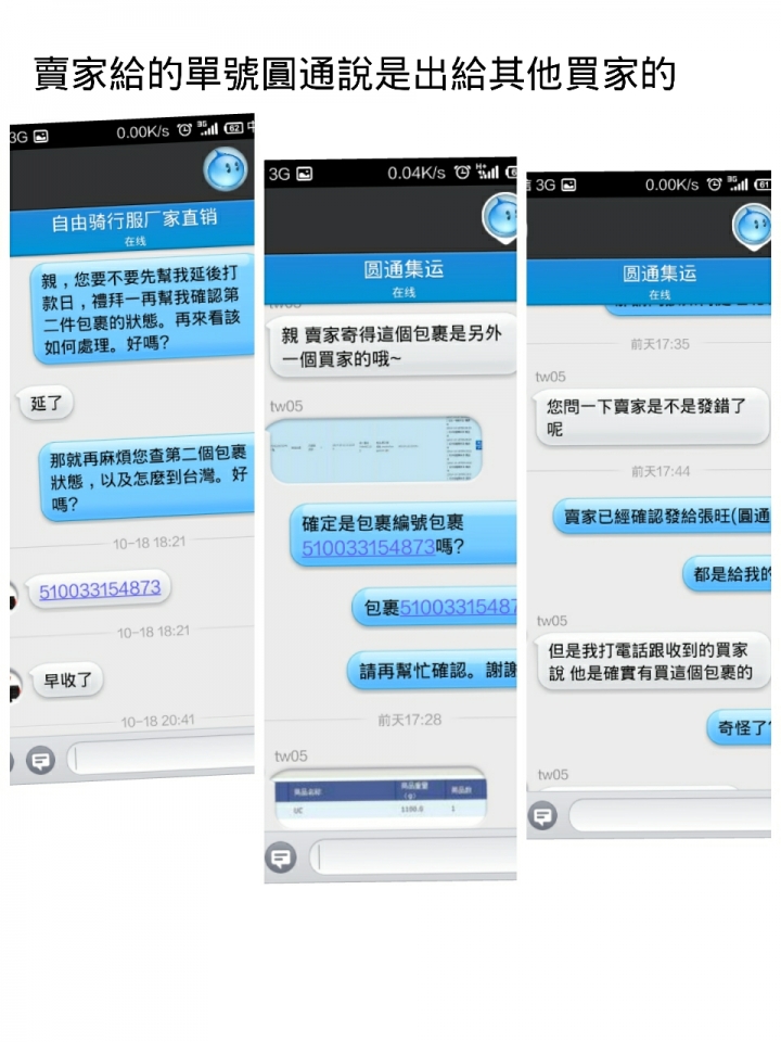 關於淘寶黑貓直送(10/20已證實非盲點)及艱辛退款抗戰歷程-11/4更新已獲得淘寶支持可以退款!!