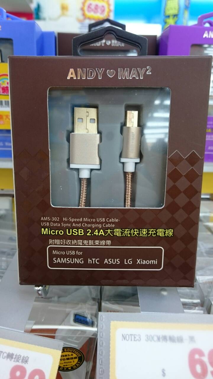 2.4A 大電流充電線，有人用過嗎